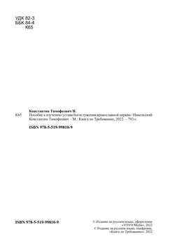 Пособие к изучению устава богослужения православной церкви | Никольский Константин Тимофеевич