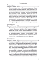Педагогическая практика с точки зрения духовнонаучного познания человека