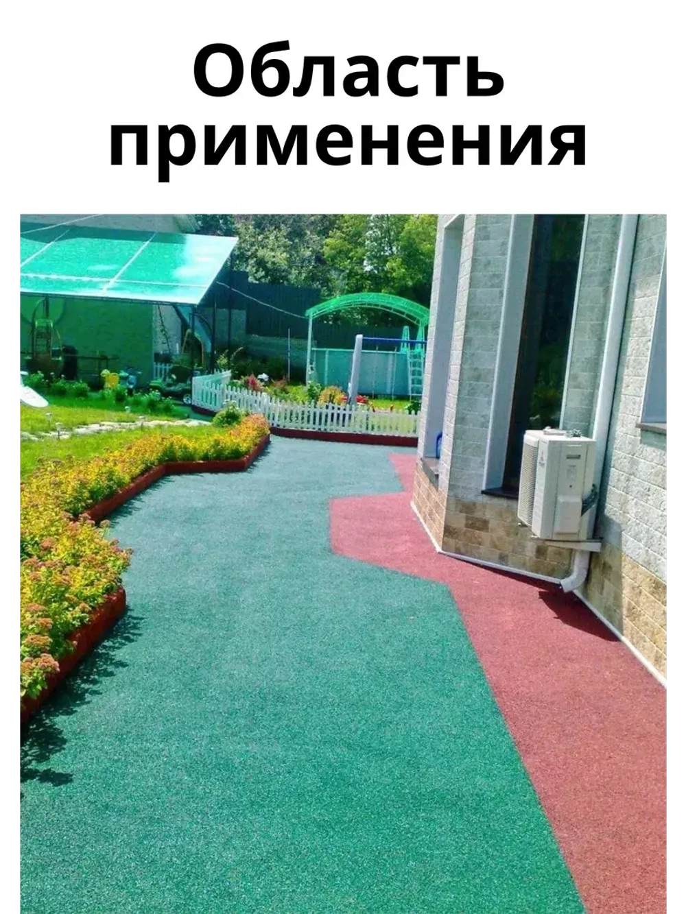 Резиновые дорожки для сада 5м х 0,3м. толщ.1см терракот