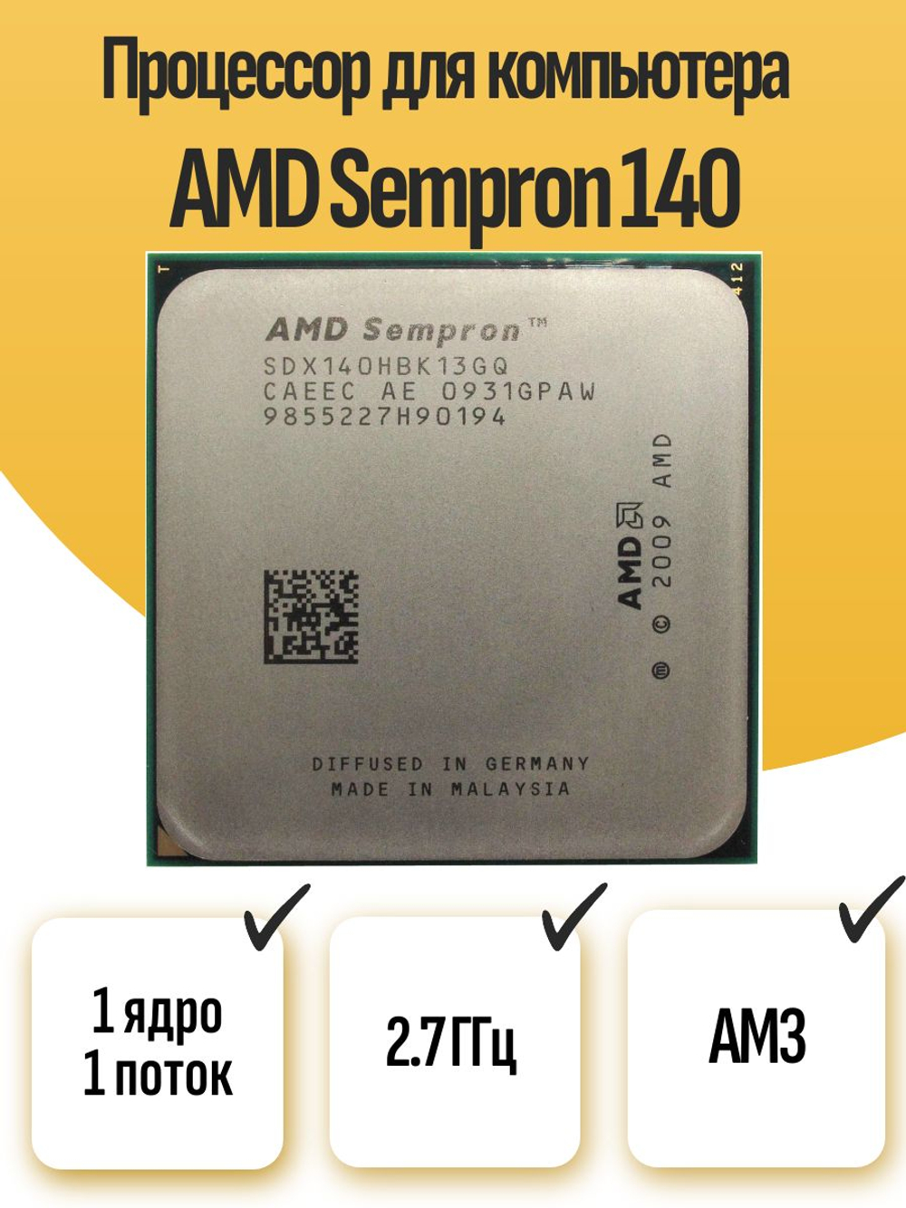 S-AM3 Процессор AMD Sempron 140