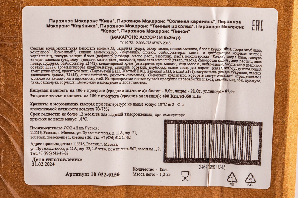 Пирожное Макаронс Ассорти 6*25г