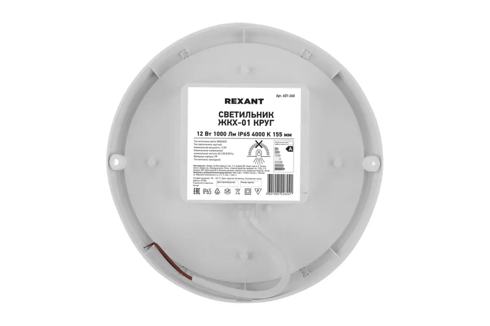 Светодиодный пылевлагозащищенный светильник REXANT ЖКХ-01 круг 12 Вт IP65 4000 K 155 мм 607-260