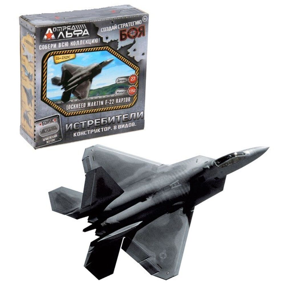 Сборная модель &quot;Отряд Альфа - Lockheed Martin F-22 Raptor&quot;