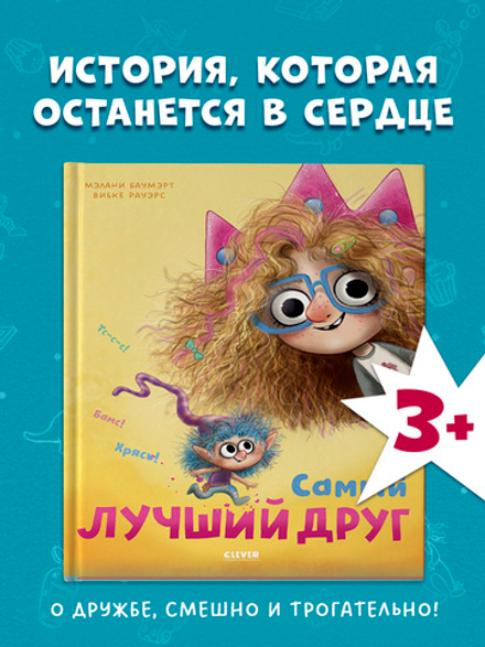 Книжки-картинки. Самый лучший друг
