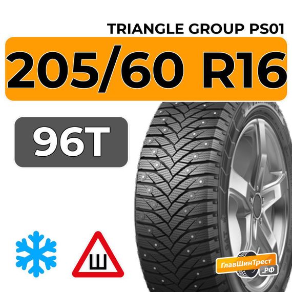 Triangle Group PS01 205/60 R16 96T XL шип.