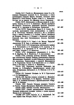 Жизнь и труды М. П. Погодина. Книга 11 | Н. П. Барсуков