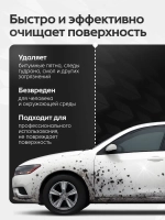 Очиститель кузова от битумных пятен и смолы GAUST 210 мл