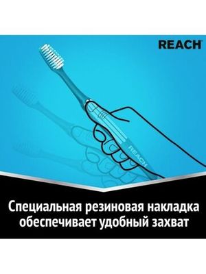 REACH Зубная щетка Control Бережная чистка жесткая