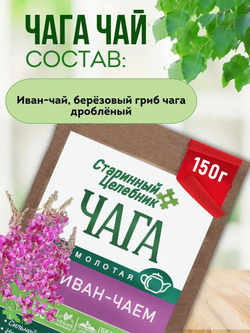 Травяной чага чай с имбирем и лимоном 150 грамм