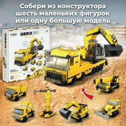 Конструктор QBRIX KIDS Спецтехника 1000 деталей