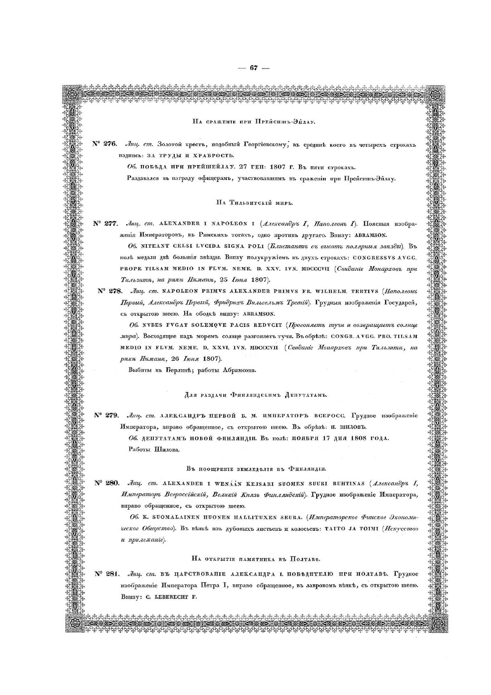 Собрание русских медалей. Выпуск IV | Нет автора