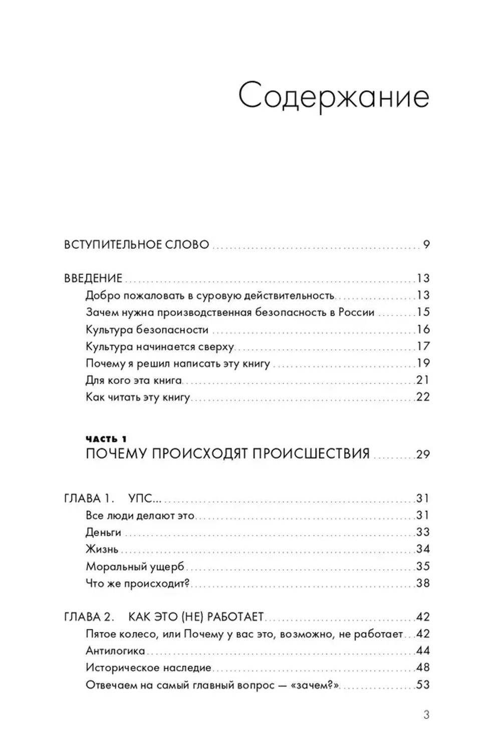 Дао производственной безопасности