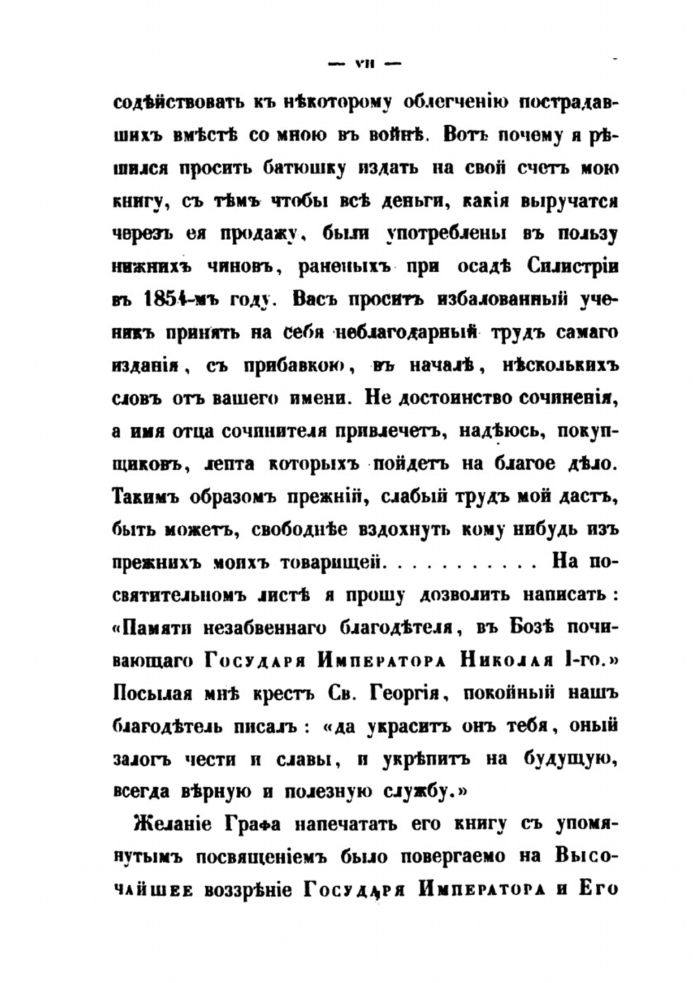 Очерк трехнедельного похода Наполеона против Пруссии в 1806-м году | Н. Орлов
