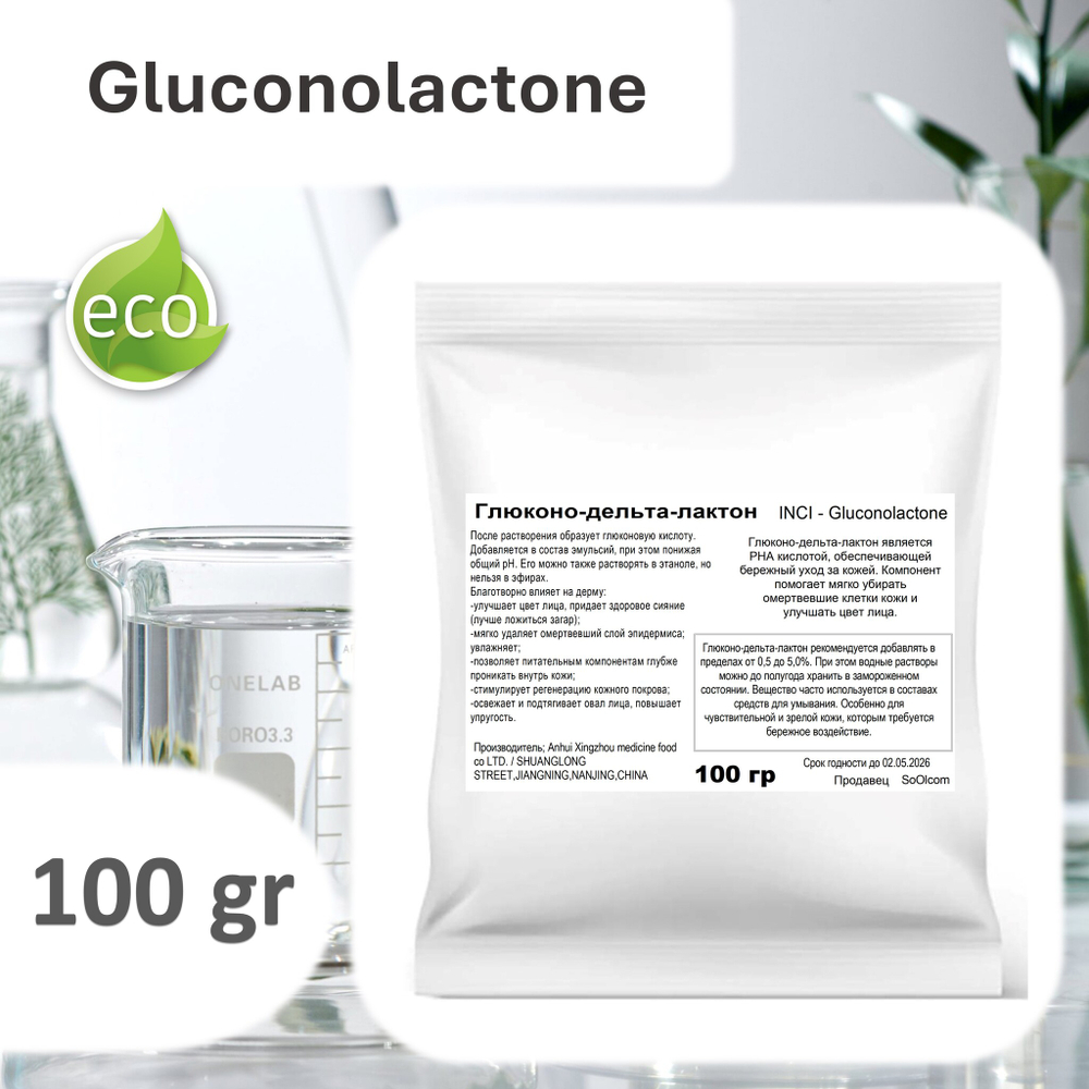 Глюконо-дельта-лактон / Gluconolactone
