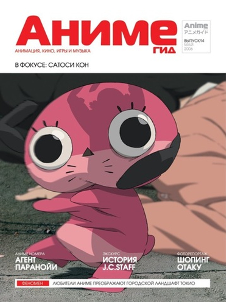 Журнал АнимеГид 2006 #14