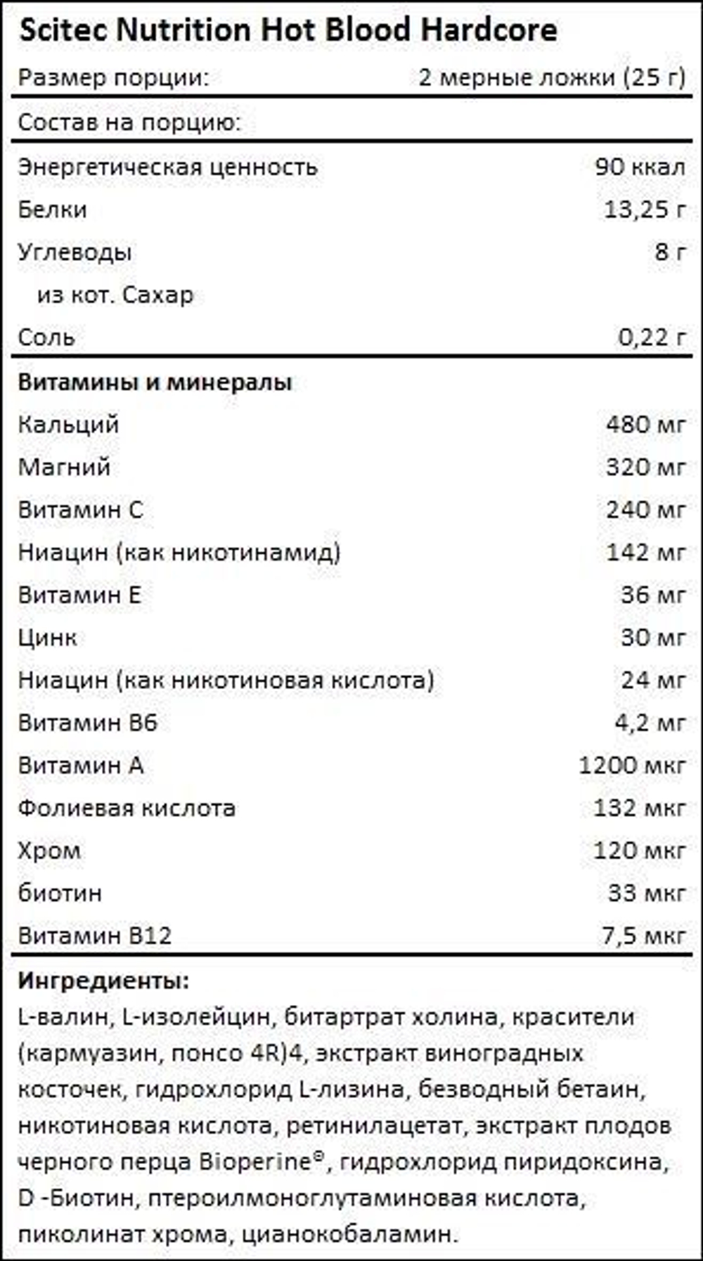 Предтрен Scitec Nutrition Hot Blood Hardcore 375 г ежевика