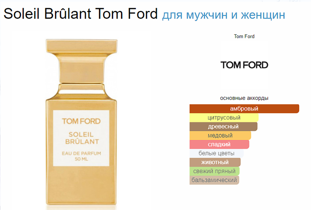 Tom Ford Soleil Brulant