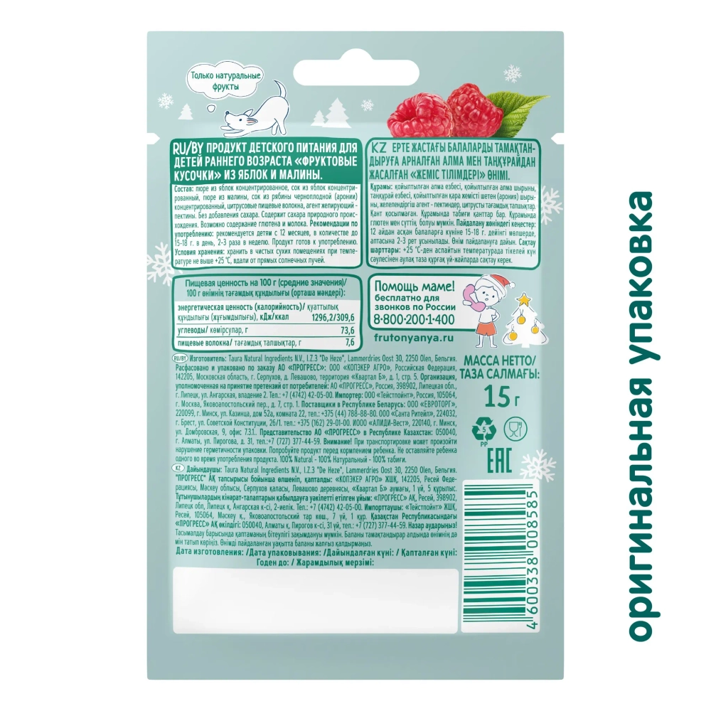 Фрутоняня Фруктовые кусочки ябл-малина 15 гр