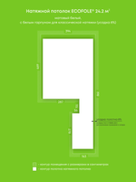 Матовый натяжной потолок 24.2 м2