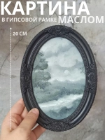 Картина в овальной рамке