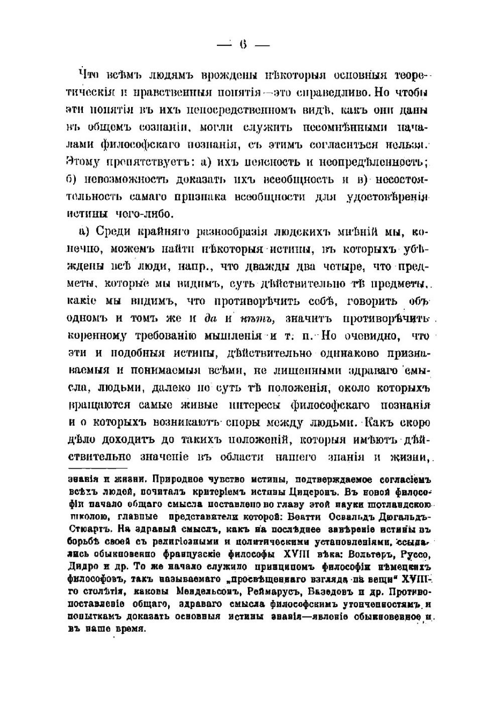 Начальные основания философии | Кудрявцев-Платонов Виктор Дмитриевич