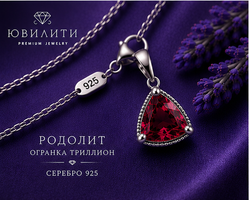 Родолит Триллион