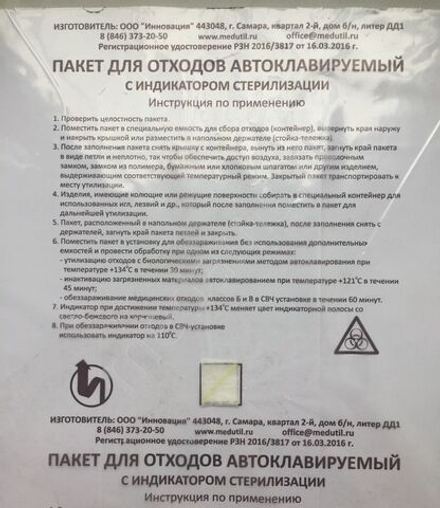 Пакет для автоклавирования 500*750 (прозрачный) (100шт)