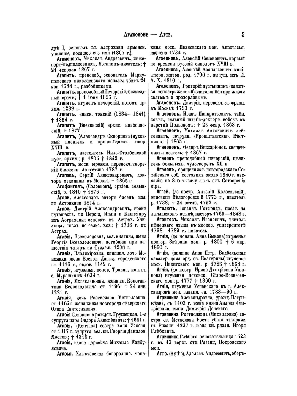 Азбучный указатель имен русских деятелей для «Русского биографического словаря»: Часть первая. А - Л | Нет автора