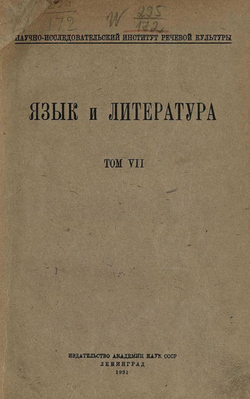 Язык и литература. Том 7 | Нет автора