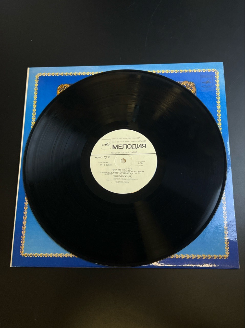 LP Карл Мук - дирижеры. Из Сокровищницы Мирового Исполнительского Искусства. Виниловая пластинка 12 дюймов. Мелодия СССР 1980 год.