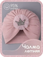 Чалма для девочки осенняя