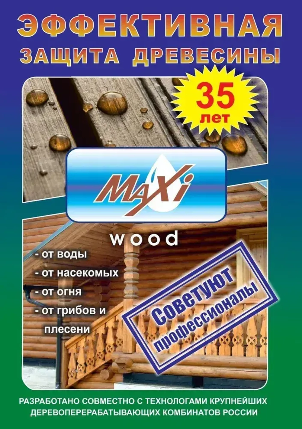 Пропитка для дерева антисептик MaxiWood концентрат 1:9