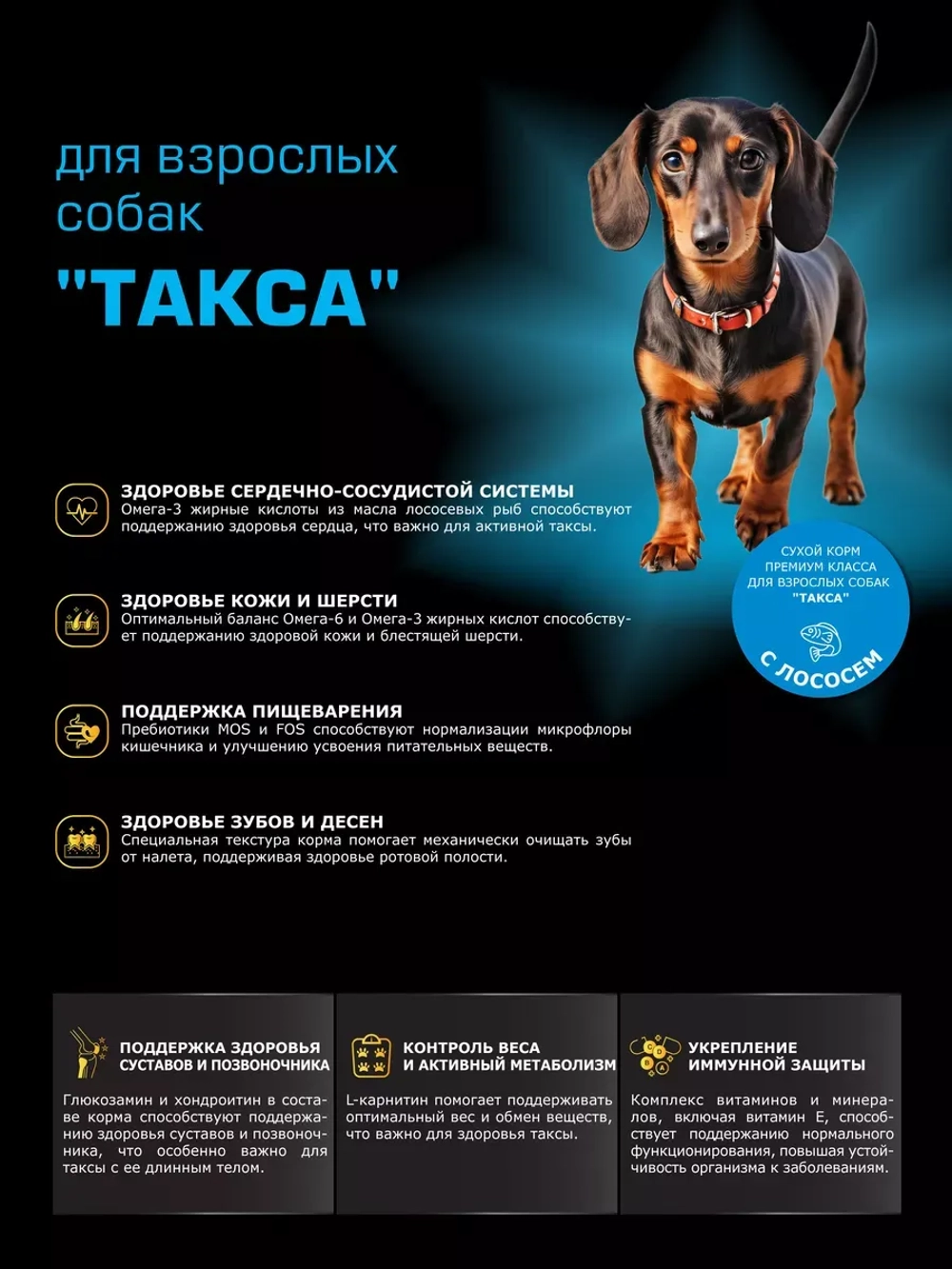 Корм сухой для собак породы Такса, лосось 800 гр