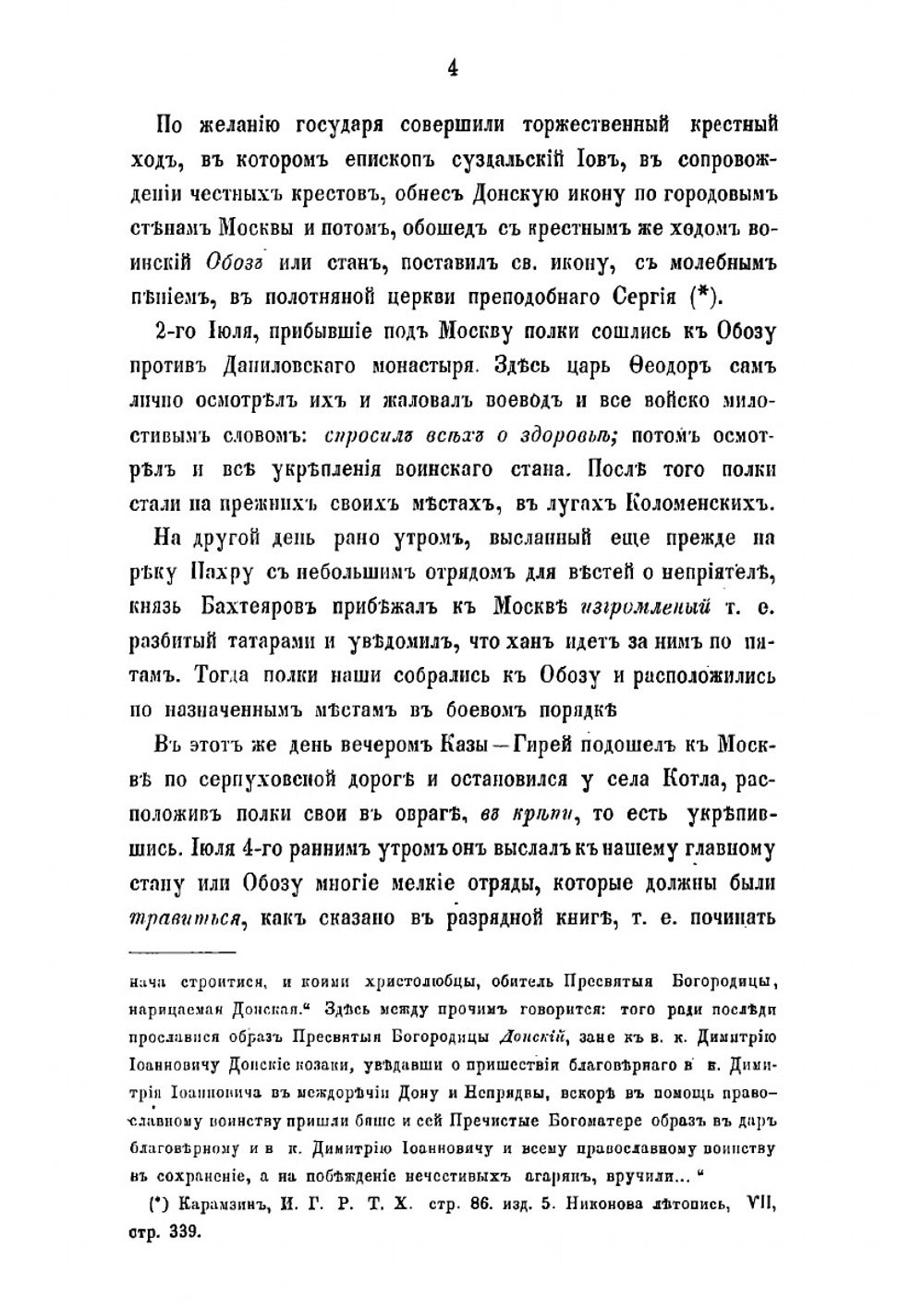 Историческое описание Московского ставропигиального Донского монастыря | И. Мартынов