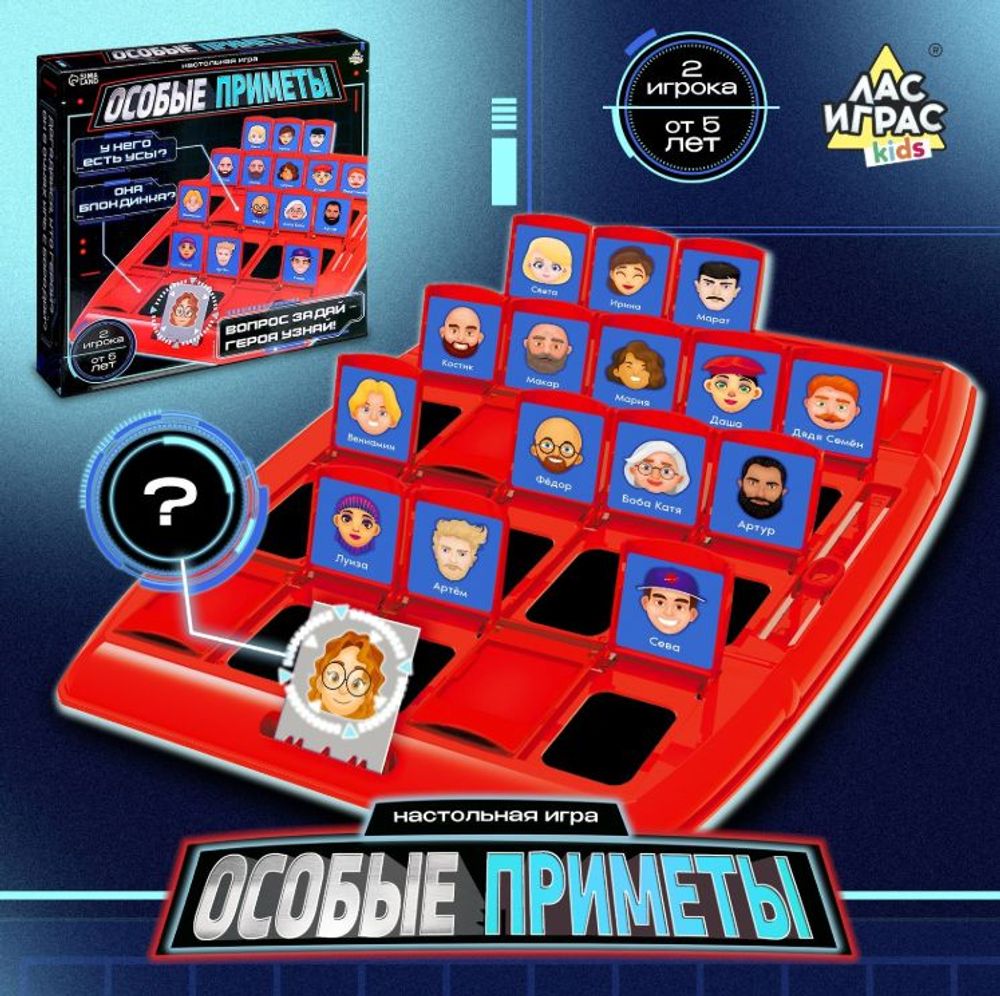 Настольная игра "Особые приметы", 2 игрока, 5+