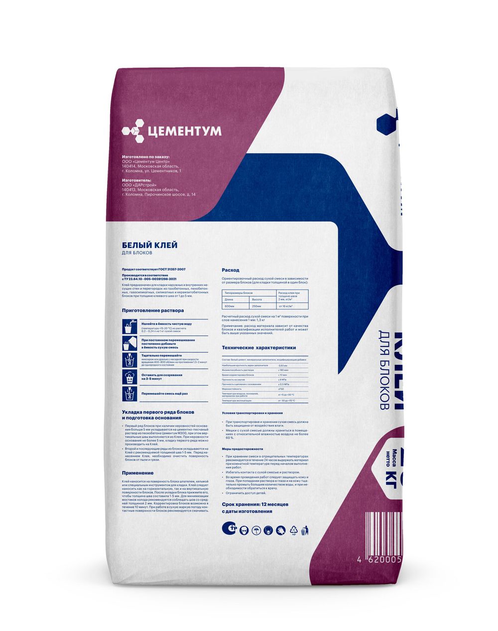 Белый клей ЦЕМЕНТУМ (Holcim) для пено-газобетона EXPERT 20 кг