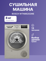 Сушильная машина BOSCH WTN86202ME Serie 4, серебристая