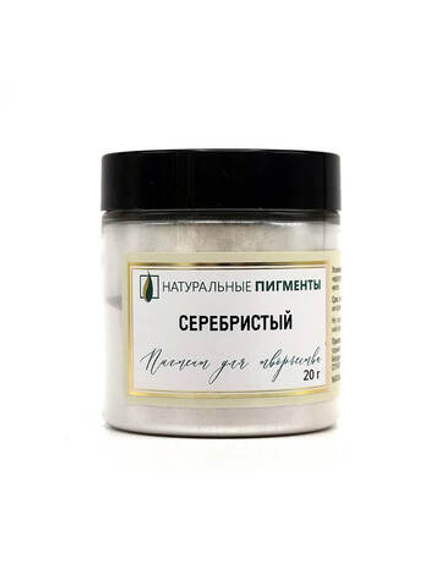Пигмент Серебристый 20 г