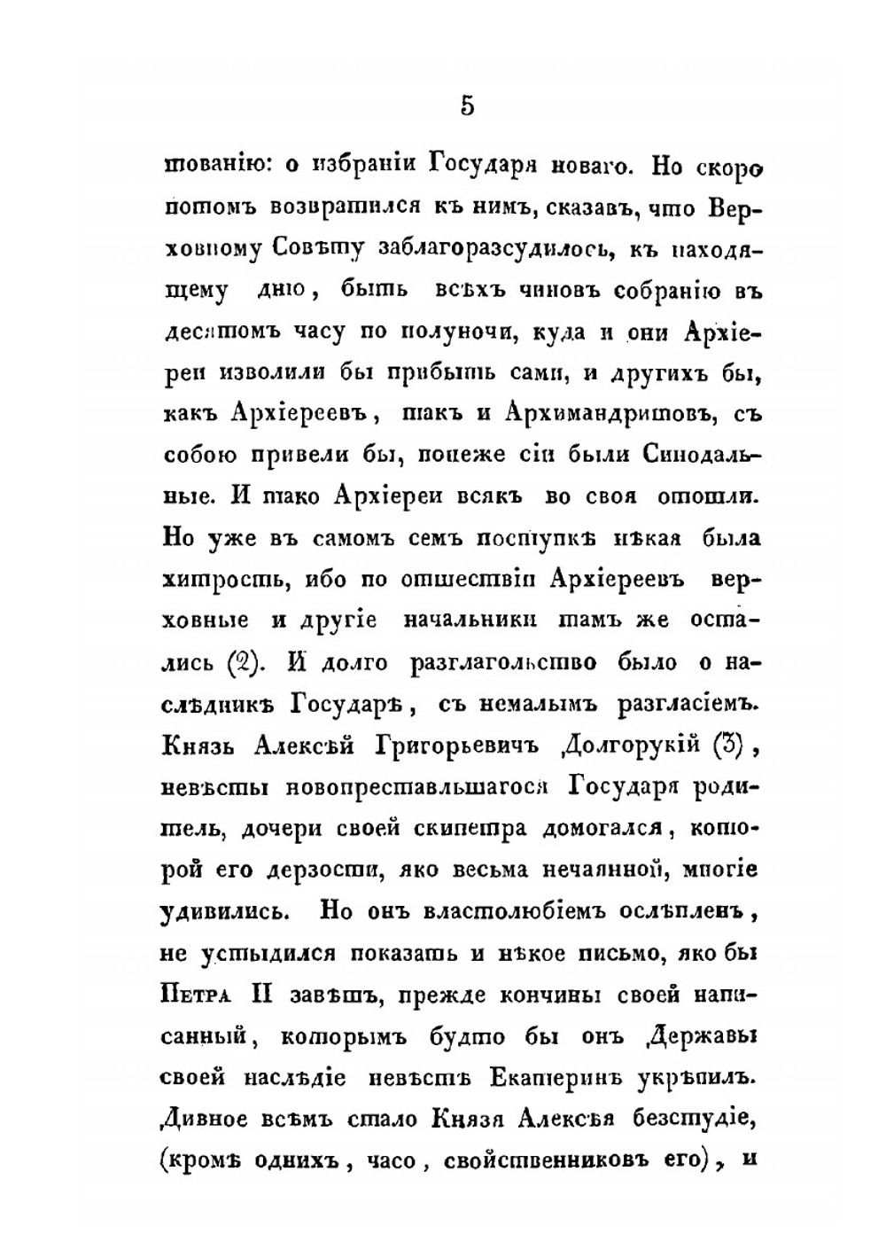 История о избрании и восшествии на престол государыни императрицы Анны Иоанновны. 1730 г. | Ф. Прокопович
