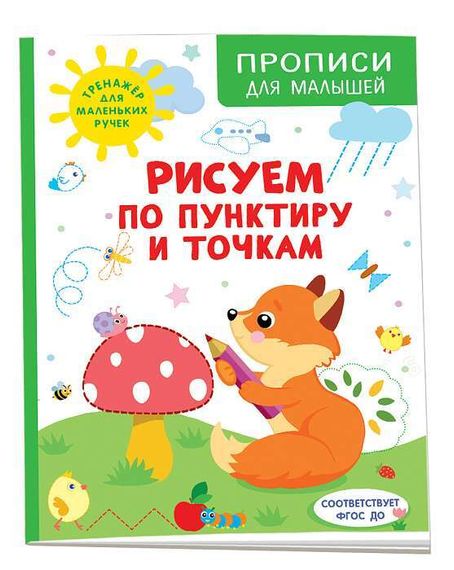 Рисуем по пунктиру и точкам