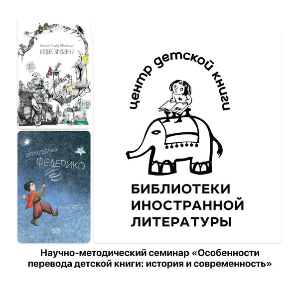 Особенности перевода детской книги: история и современность