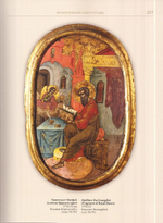 Иконы "Романовских писем". Тайны и открытия забытой традиции Ярославской земли. Альбом