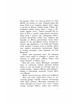 Московский патерик | Е.Н. Погожев