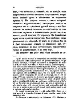 Сочинения императрицы Екатерины II. Том 1. Драматические сочинения | Екатерина II; А. Н. Пыпин