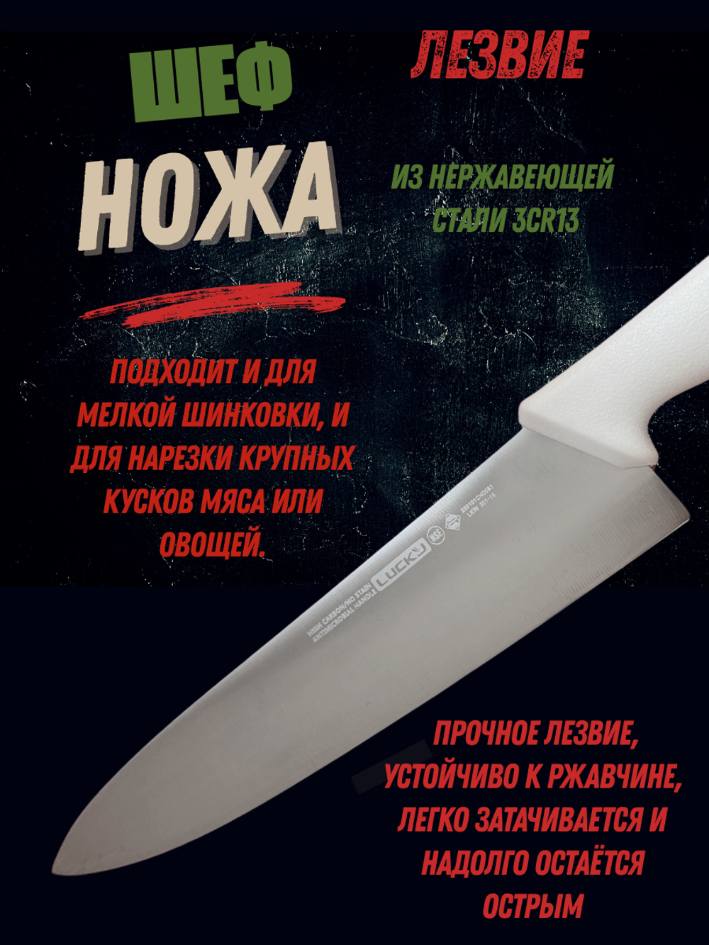 Нож "Шеф" 25см,10", пластик.ручка бел. цвета, сталь 5CR15MoV, блистер CGPro
