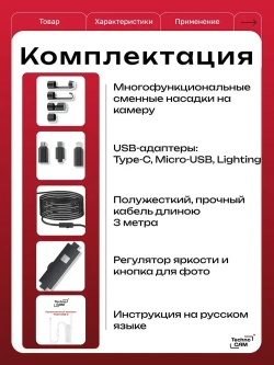 2 камеры 3 метра / Видеоэндоскоп для смартфона TechnoCAM Type-C / Эндоскоп ПОЛУЖЕСТКИЙ шнур для Ipad и Iphone, Android, водонепроницаемый