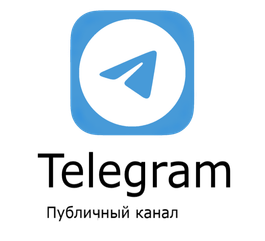 Мы в Telegram