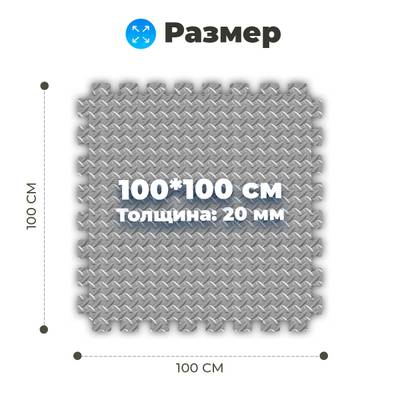 ЭВА-плитка чёрно-серая 100×100×2 см - мягкий коврик-пазл, ромбы, 50 шт.