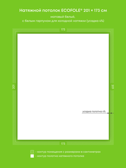 Матовый натяжной потолок 3.5 м2