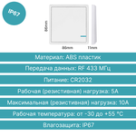 Проходной беспроводной выключатель GRITT Practic 1кл. белый комплект: 2 выкл. IP67, 1 реле 1000Вт, A182101W